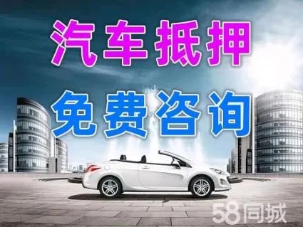 杭州正规车抵贷哪家好
