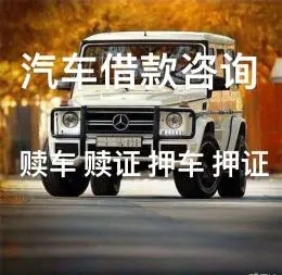 杭州汽车抵押贷款不押车