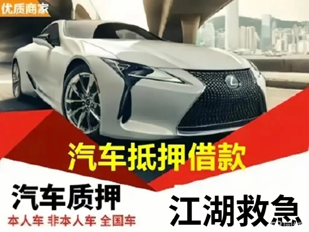 杭州汽车抵押贷款，车开走