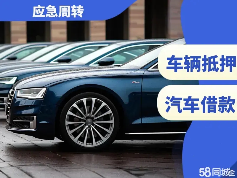 杭州押车贷款哪家额度高