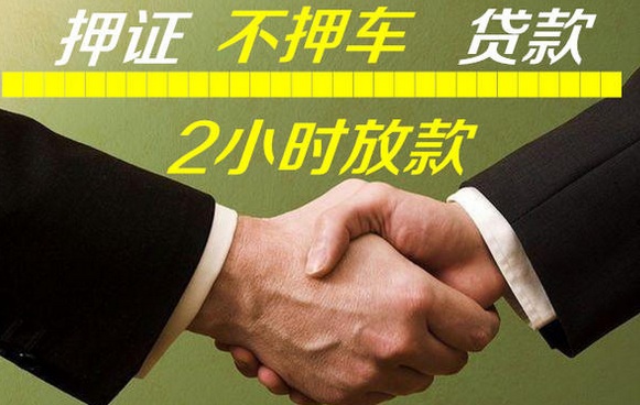 杭州不押车贷款利息多少