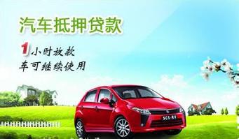 杭州汽车抵押贷款哪里比较好的