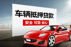 杭州专业押车贷款