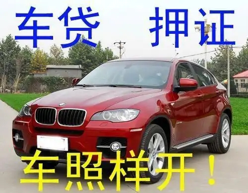 杭州汽车抵押贷款具体怎么办理