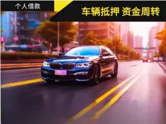 杭州压绿本不押车贷款