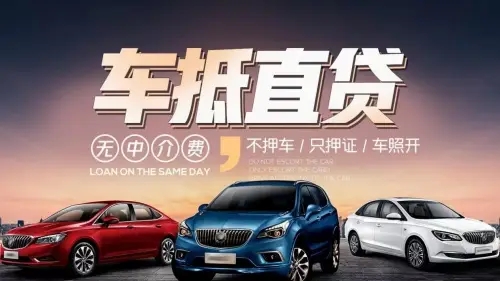 杭州汽车抵押贷款有没有速度快的