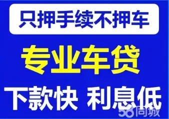 杭州押车贷款即时放款