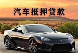 杭州不看征信的车抵贷哪家好