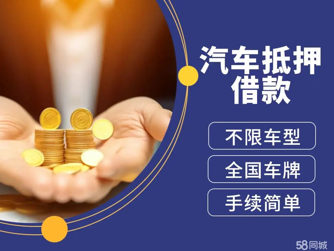 杭州车辆抵押贷款，汽车不押车贷款